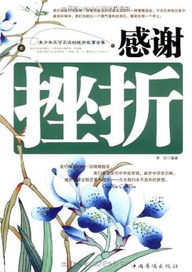 感谢挫折 pdf epub mobi 电子书 下载