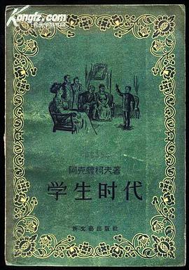 学生时代 pdf epub mobi 电子书 下载