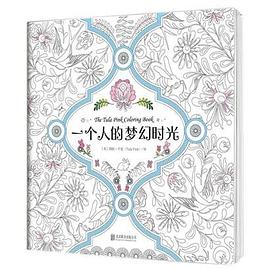 一个人的梦幻时光 pdf epub mobi 电子书 下载
