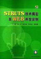 STRUTS技术揭密及WEB开发实例 pdf epub mobi 电子书 下载