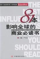 81本影响全球的商业必读书 pdf epub mobi 电子书 下载