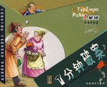 瓮中捉鳖篇-1分钟破案 pdf epub mobi 电子书 下载