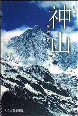 神山 pdf epub mobi 电子书 下载