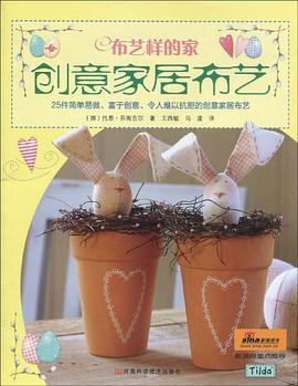 创意家居布艺-布艺样的家 pdf epub mobi 电子书 下载