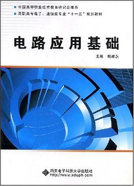 电路应用基础 pdf epub mobi 电子书 下载