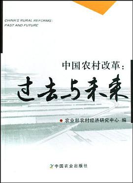 中国农村改革 pdf epub mobi 电子书 下载