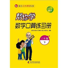 小学数学三年级（下） pdf epub mobi 电子书 下载
