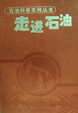让地下石油见青天 pdf epub mobi 电子书 下载