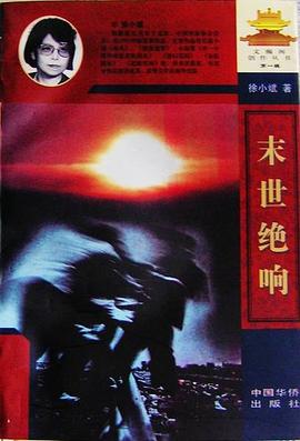 末世绝响 pdf epub mobi 电子书 下载