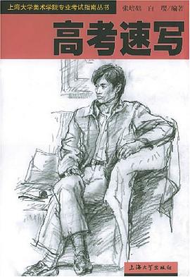 高考速写 pdf epub mobi 电子书 下载