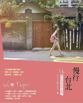 慢行台北 pdf epub mobi 电子书 下载