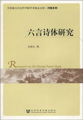 六言詩體研究 pdf epub mobi 電子書 下載