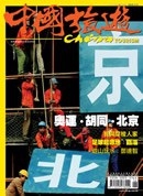 中國旅遊 pdf epub mobi 电子书 下载