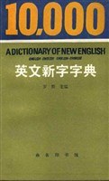英文新字字典 pdf epub mobi 电子书 下载