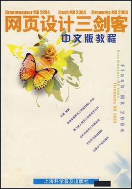 网页设计三剑客中文版教程