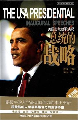 總統的戰略 pdf epub mobi 電子書 下載
