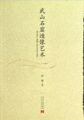 武山石窟造像艺术 pdf epub mobi 电子书 下载