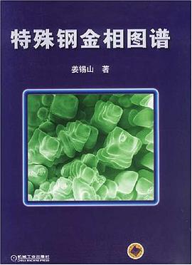 特殊钢金相图谱 pdf epub mobi 电子书 下载