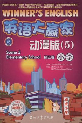 英语大赢家 pdf epub mobi 电子书 下载