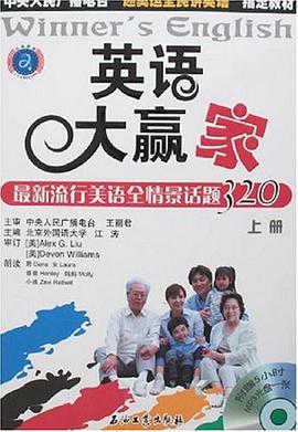 英语大赢家 pdf epub mobi 下载