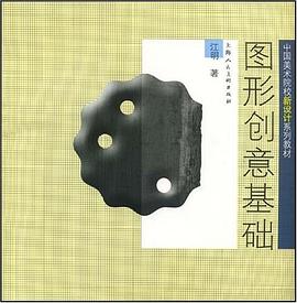 图案创意设计 pdf epub mobi 电子书 下载