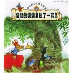 袋鼠的袋袋里住了一窝鸟 pdf epub mobi 电子书 下载