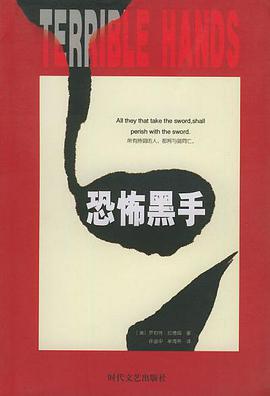 恐怖黑手 pdf epub mobi 电子书 下载
