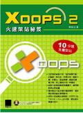 XOOPS 2火速架站秘笈. pdf epub mobi 电子书 下载