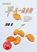 平凡一點多好 pdf epub mobi 电子书 下载