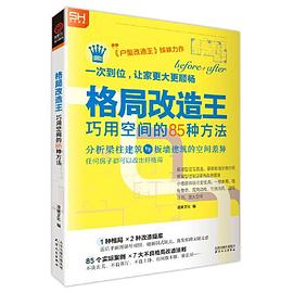 格局改造王 pdf epub mobi 电子书 下载
