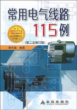 常用电气线路115例 pdf epub mobi 电子书 下载