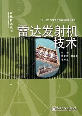 雷达发射机技术 pdf epub mobi 电子书 下载