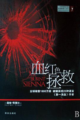 血红色拯救 pdf epub mobi 电子书 下载