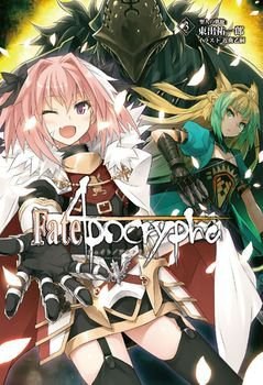 Fate/Apocrypha vol.3 pdf epub mobi 电子书 下载