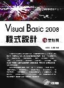 Visual Basic 2008 程式設計16堂特訓(附CD、DVD) pdf epub mobi 电子书 下载