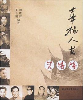 幸福人生笑嘻嘻 pdf epub mobi 电子书 下载