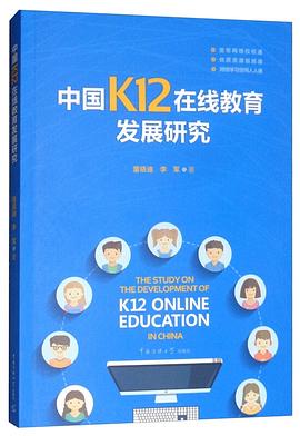 中国K12在线教育发展研究 pdf epub mobi 电子书 下载