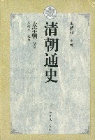 清朝通史·太宗朝 pdf epub mobi 电子书 下载