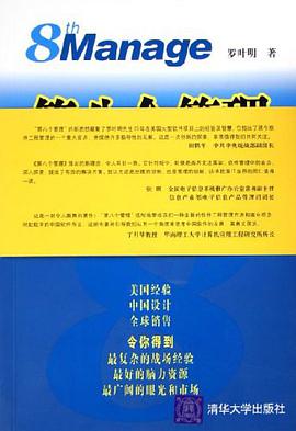 第八个管理 pdf epub mobi 电子书 下载