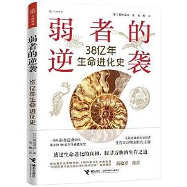 弱者的逆袭 pdf epub mobi 电子书 下载