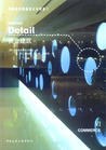 商业建筑 pdf epub mobi 电子书 下载