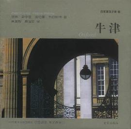 牛津（插图本） pdf epub mobi 电子书 下载