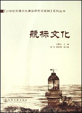 航标文化 pdf epub mobi 电子书 下载