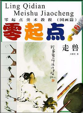 零起点美术教程 pdf epub mobi 电子书 下载