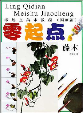 零起点美术教程 pdf epub mobi 电子书 下载