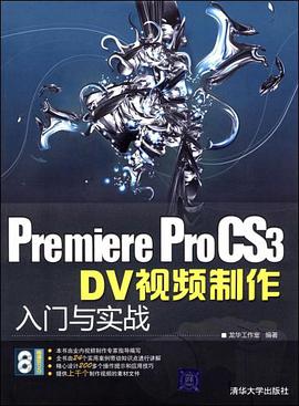 Premiere ProCS3 DV视频制作入门与实战 pdf epub mobi 电子书 下载
