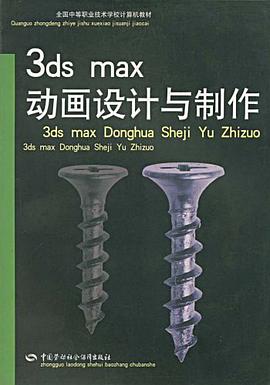 3ds max动画设计与制作