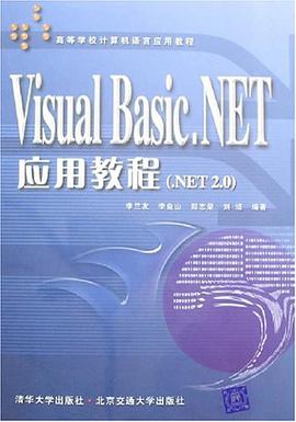 Visual Basic.NET应用教程 pdf epub mobi 电子书 下载