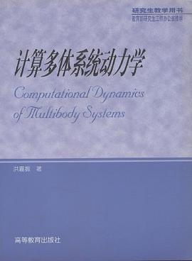 计算多体系统动力学 pdf epub mobi 电子书 下载