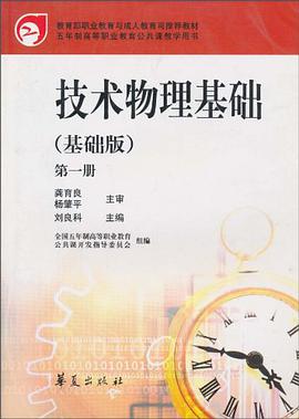 技术物理基础 pdf epub mobi 电子书 下载